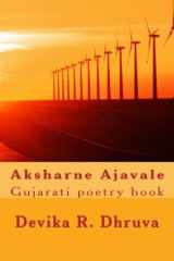 અક્ષરને અજવાળે cover image