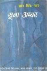 Soona Ambar cover image