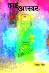 Dhai Aakhar cover image