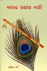 Madhav Kyan Nathi (Gujarati Edition) cover image