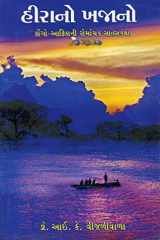 (Hirano Khajano) (Gujarati Edition) cover image