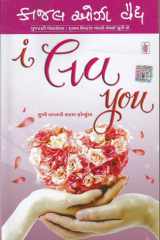 (I Love You) (Gujarati Edition) cover image