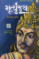 (Mrutyunjay ) (Gujarati Edition) cover image