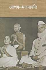 Aashram-Bhajnavali (Gujarati Edition) cover image