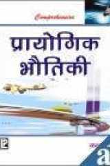 Comprehensive Practical Physics XII (Hindi Medium) cover image