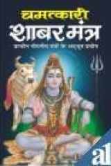 Chamatakari Shabar Mantra cover image