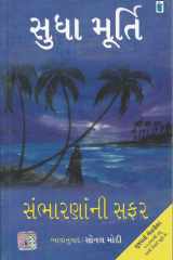 (Sambharana Ni Safar) (Gujarati Edition) cover image