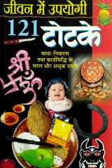 Dainik Jeevan Ke Upyogi 121 Totke cover image