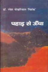 Pahar Se Uncha (Hindi Edition) cover image
