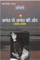 Osho Upnishad-Ii Anant Se Anant Ki Or cover image