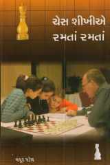 Chess Shikhie Ramtan Ramtan (Gujarati Edition) cover image