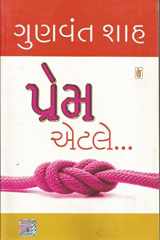 Prem Atale (Gujarati Edition) cover image