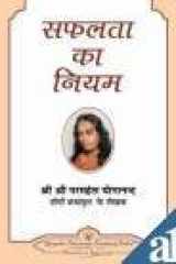 The Law of Success - Hindi cover image