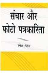 Sanchar Aur Photo Patrakarita cover image
