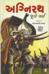 (Agnirath) (Gujarati Edition) cover image