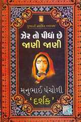 (Zer To Pidhan Chhe Jani Jani) (Gujarati Edition) cover image