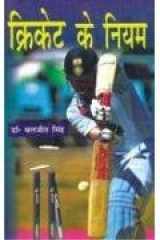 Cricket Ke Niyam cover image
