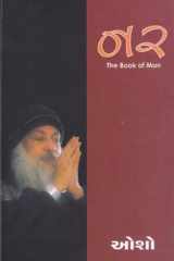 Nar: The Book Of Man (Gujarati Edition) cover image