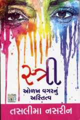 Strī oḷakha vagaranuṃ astitva cover image