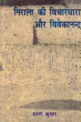 Nirala Ki Vichardhara Aur Vivekanand cover image