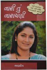 Nari Tu Narayani (Gujarati Edition) cover image