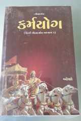 Karmyog: Hindi Geetadarshan Adhyay 3 (Gujarati Edition) cover image