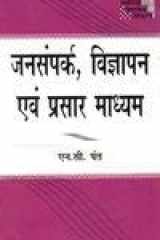 Jansampark, Vigyapan Avom Prasar Madhyam cover image