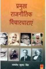 Pramukh Rajnitik Vichardharayan cover image