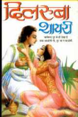 Dilruba Shayari cover image