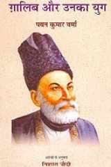 Ghalib aur Unka Yug (HINDI) cover image