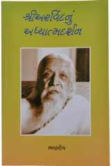 Shri Arvindnu Adhyatma Darshan (Gujarati Edition) cover image