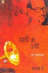 Yaaden Jee Uthin cover image