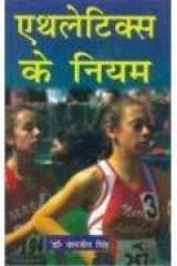 Athletics Ke Niyam cover image
