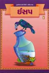 (Isop) (Gujarati Edition) cover image
