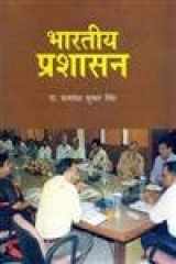 Bhartiya Prashasan cover image