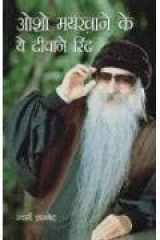 Osho Maikhane Ke Ye Deewane Rind cover image