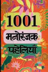 1001 Manoranjak Paheliyan cover image