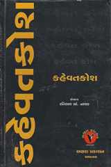 Kahevatkosh (Gujarati Edition) cover image