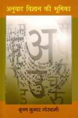 Anuvad Vigyan Ki Bhumika cover image