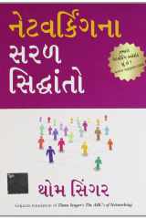 THE ABC's OF NETWORKING (Gujarati Edition) cover image