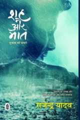 Shah Aur Maat cover image
