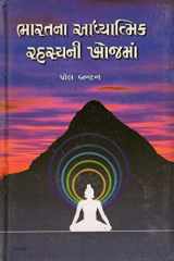 Bharatna Aadhyatmik Rahasyani Khojma cover image