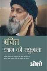 Osho Bhakti Dhyan Ki Madhushala cover image