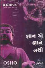 Gyan E Gyan Nathi (Gujarati Edition) cover image