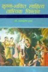 Krishan?Bhakti Sahitya Tatvik Chintan (Pushtimargiya Paripreksh) cover image