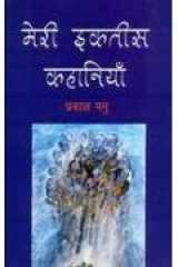 Meri 31 Kahaniyan cover image