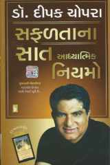 (Safaltana Saat Aadhyatmik Niyamo) (Gujarati Edition) cover image