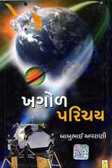 Khagol Parichay (Gujarati Edition) cover image