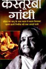 Kasturba Gandhi cover image