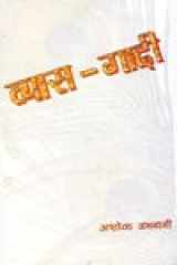 Vyas- Gaadi cover image
